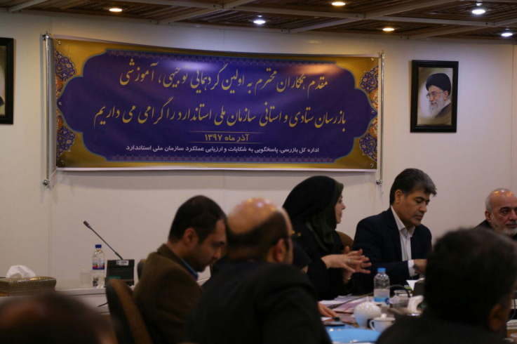 نخستین گردهمایی توجیهی و آموزشی بازرسان ستادی و استانی برگزار شد